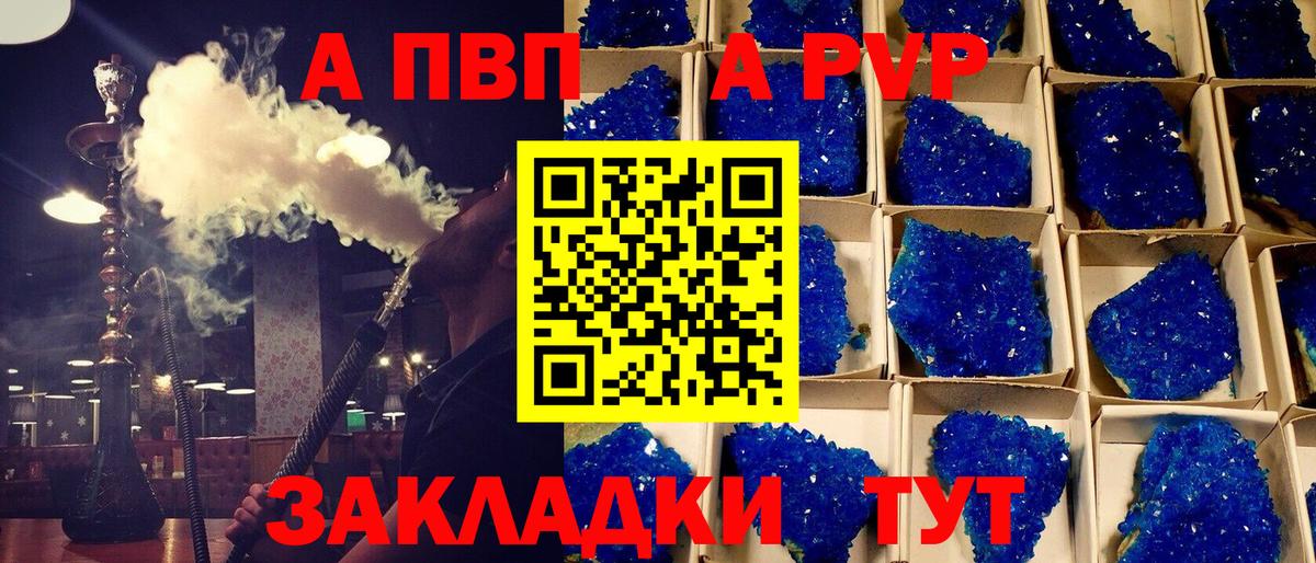 A-PVP мука  Вход с VPN  APVP кристаллы  А ПВП крисы CK  Саяногорск 