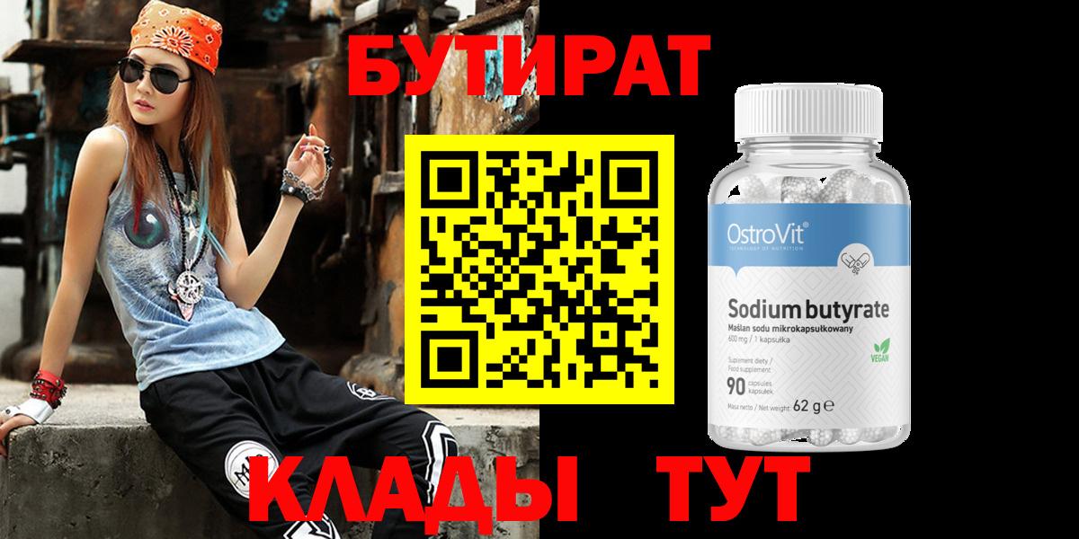 БУТИРАТ 1.4BDO Саяногорск