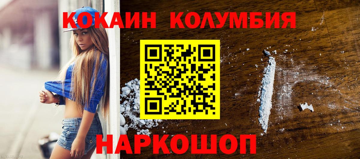 КОКАИН Эквадор Саяногорск