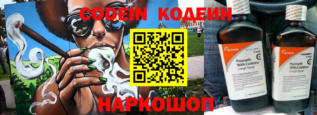 Кодеин напиток Lean (лин) Саяногорск
