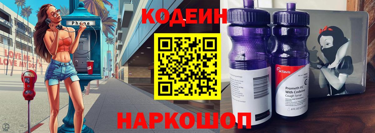 Саяногорск  Codein напиток Lean (лин)  хочу наркоту  Кодеин напиток Lean (лин)  Вход с VPN 