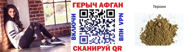 ГЕРОИН афганец  наркота  Саяногорск 