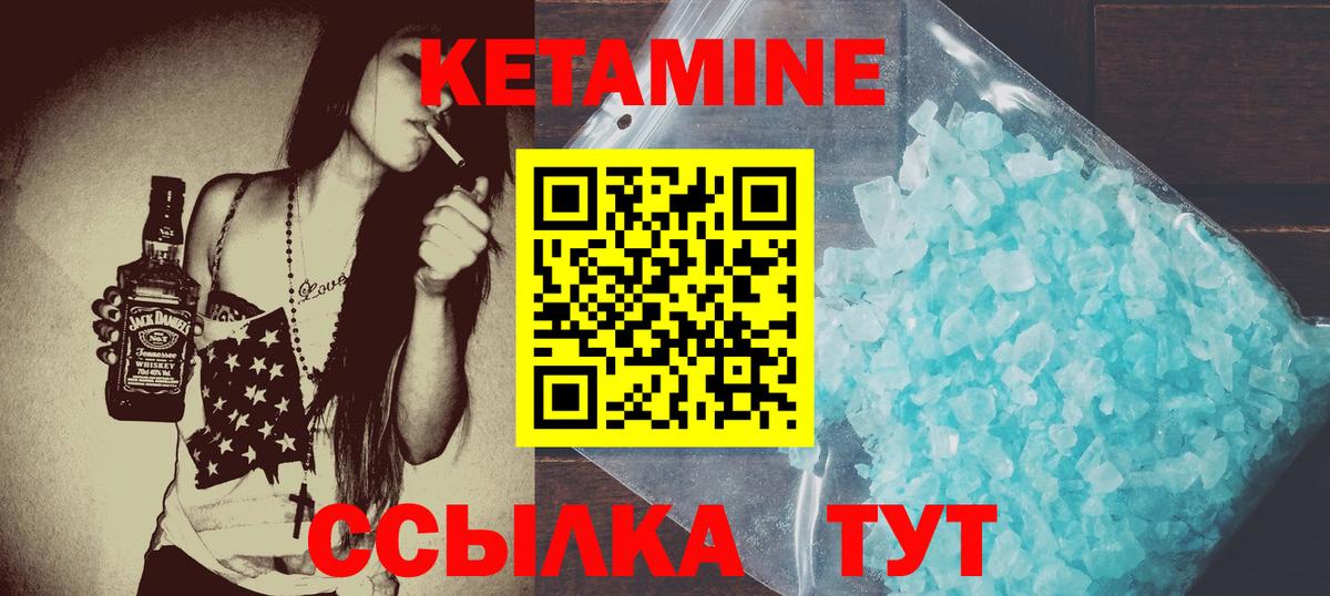 КЕТАМИН VHQ Саяногорск