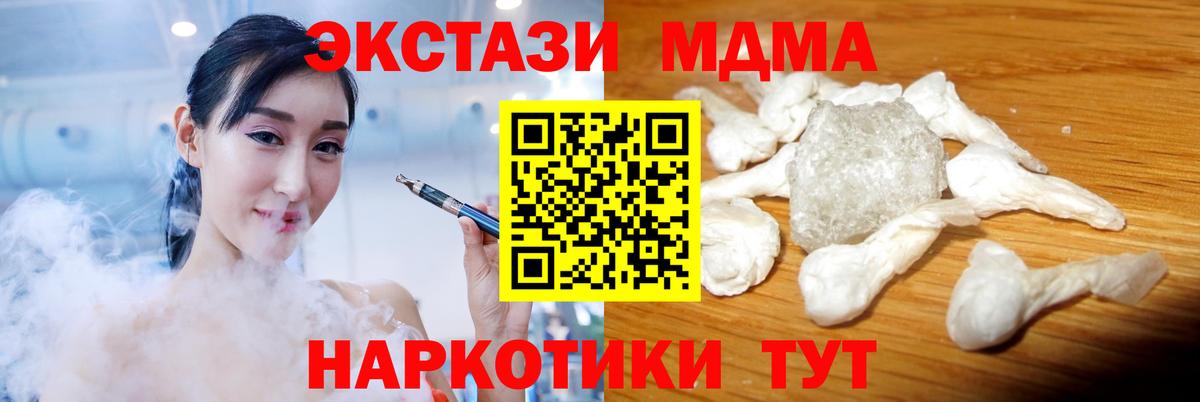 МДМА кристаллы  MDMA VHQ  Вход с VPN  Саяногорск 