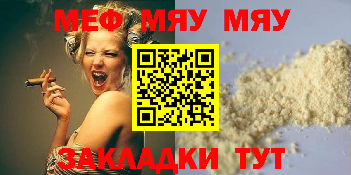 МЕФ  Вход с VPN  Меф mephedrone  Саяногорск  МЯУ-МЯУ VHQ 
