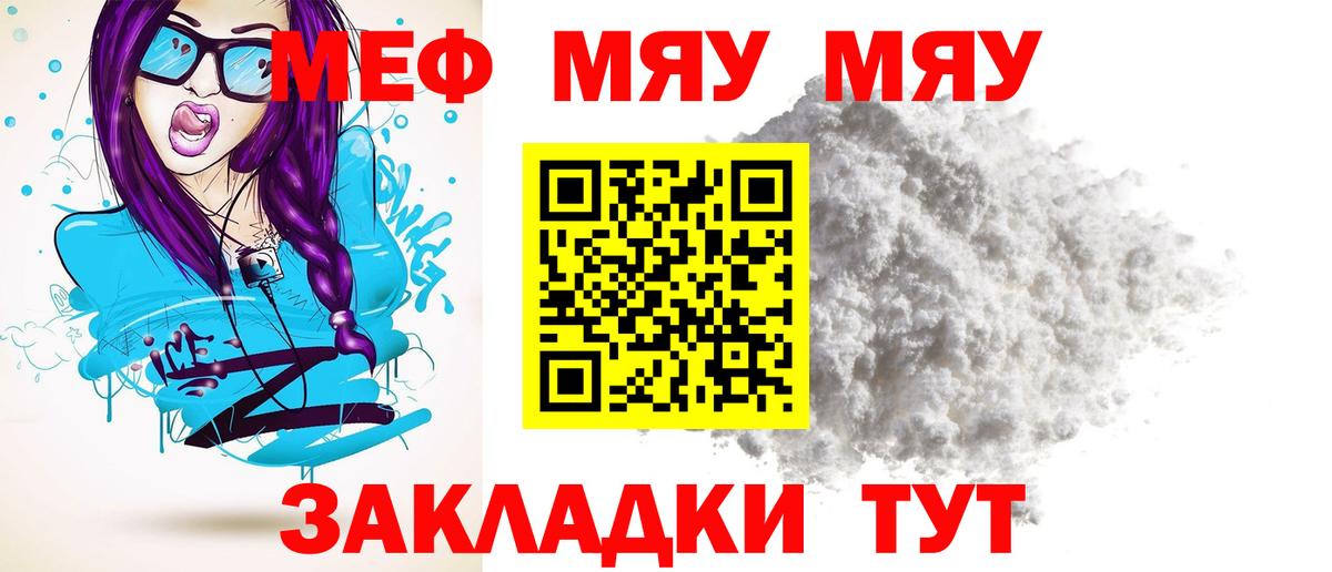 Меф мяу мяу кристаллы Саяногорск